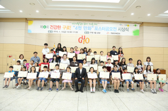 구로구가 15일 구청 강당에서 '건강한 구로! 4컷 만화 포스터 공모전' 시상식을 개최했다. 구로구는 건강한 생활습관의 중요성을 알리기 위해 지난달 지역 내 초·중·고등학생을 대상으로 '당 줄이기'와 '건강한 문화 만들기' 2개 주제에 대한 4컷 만화 포스터 공모전을 실시한 바 있다. 구로구 제공